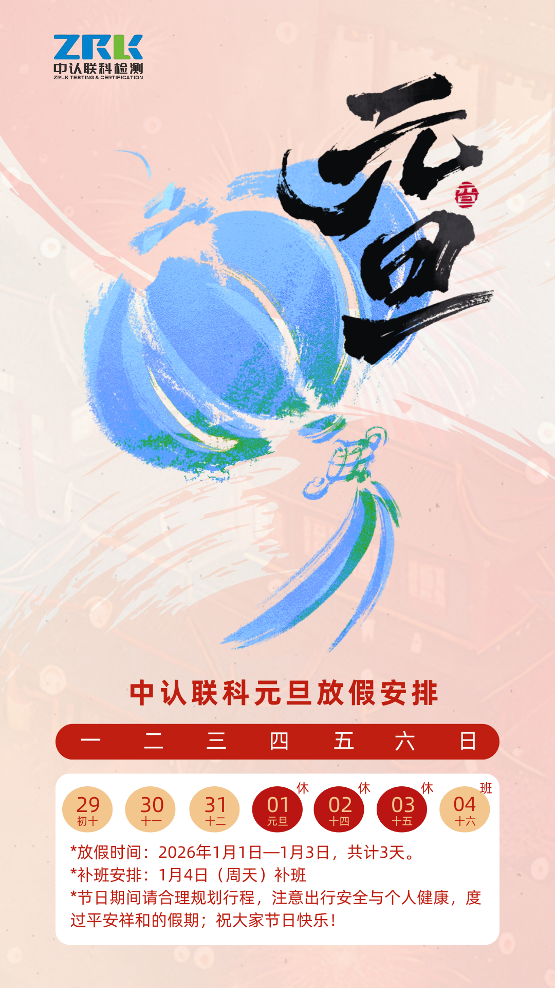 慶元旦，迎新年.png